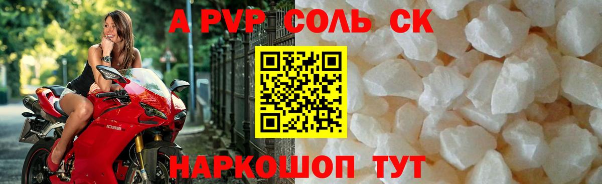 Губкин  Alpha PVP мука  Вход с VPN  что такое   A PVP Соль 