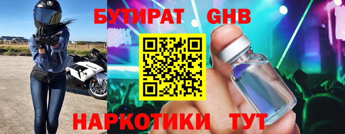 Бутират вода Губкин