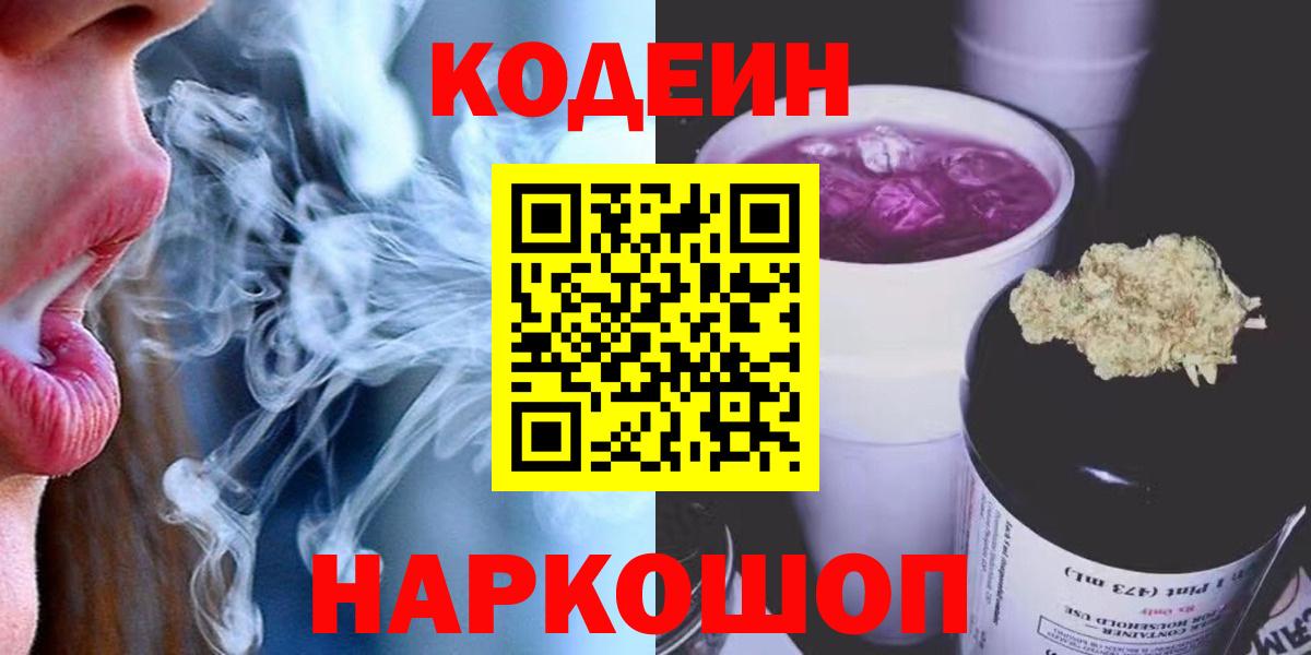 Кодеин напиток Lean (лин)  Кодеиновый сироп Lean напиток Lean (лин)  Губкин  наркошоп  Вход с VPN 