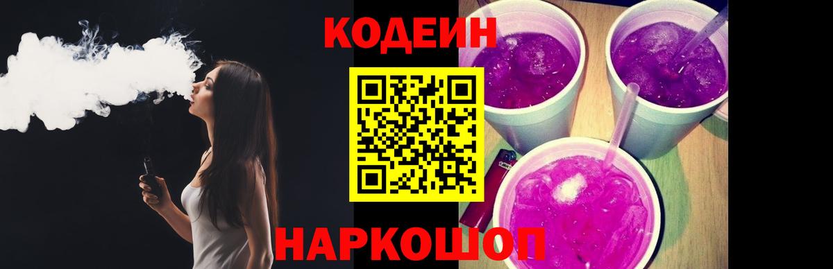 Кодеиновый сироп Lean напиток Lean (лин) Губкин