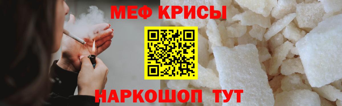 Меф кристаллы Губкин