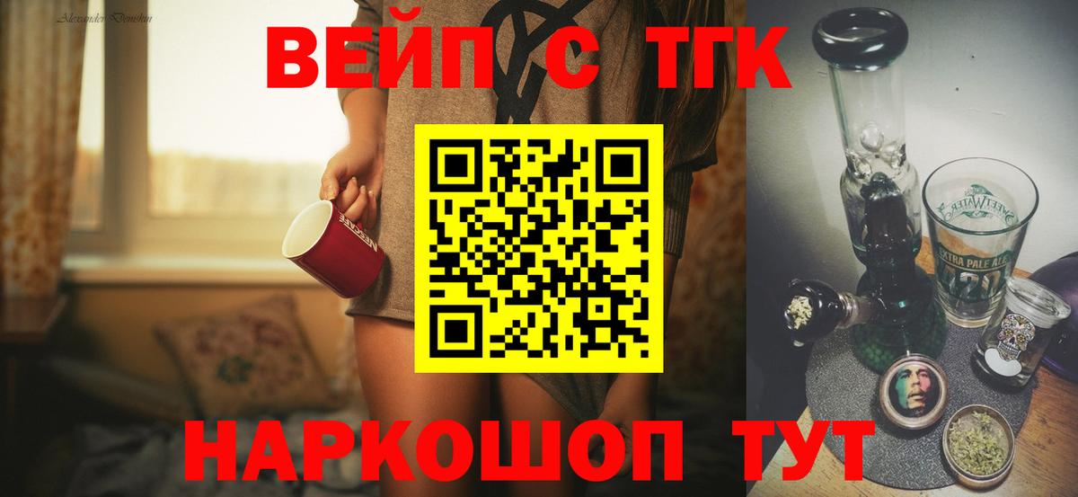 ТГК вейп Губкин